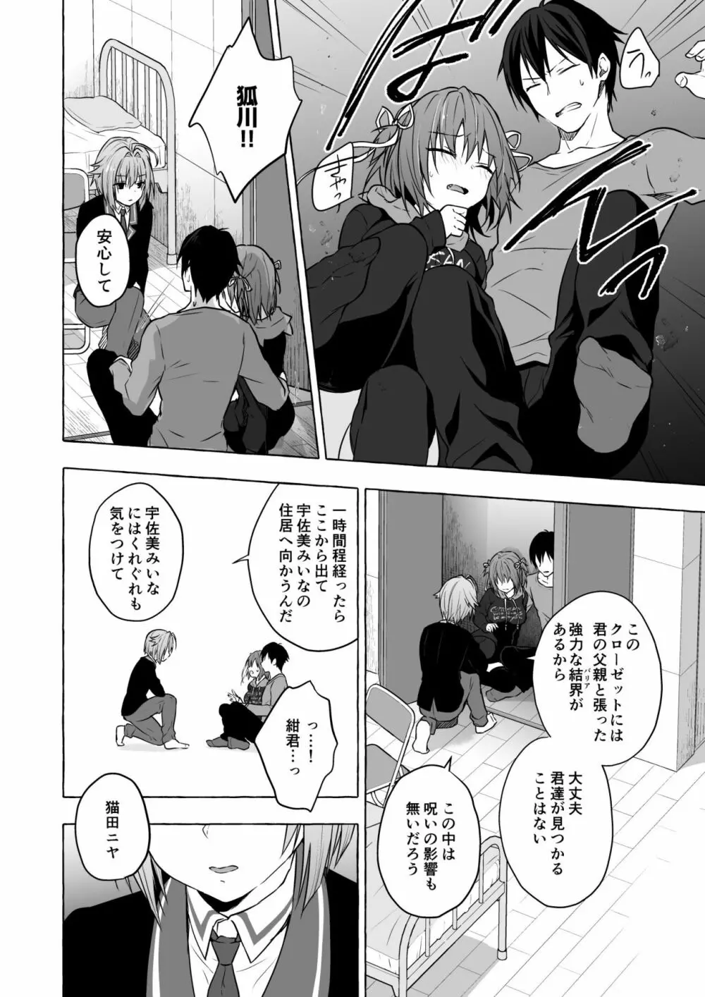 ニャンコロジ総集編 2 Page.140