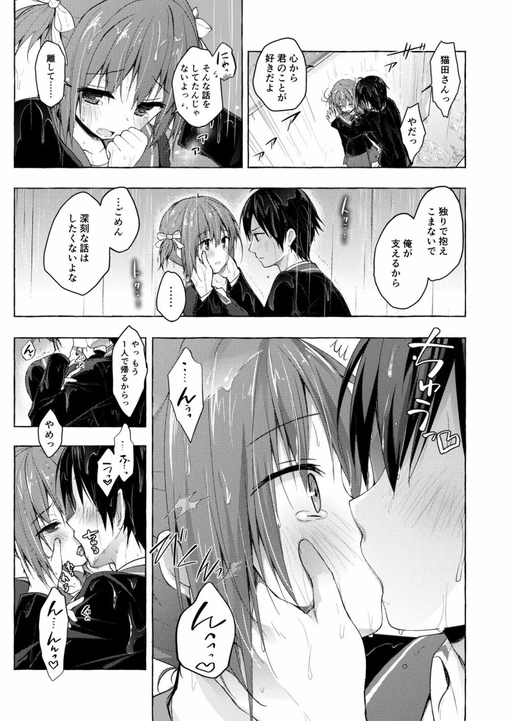 ニャンコロジ総集編 2 Page.27