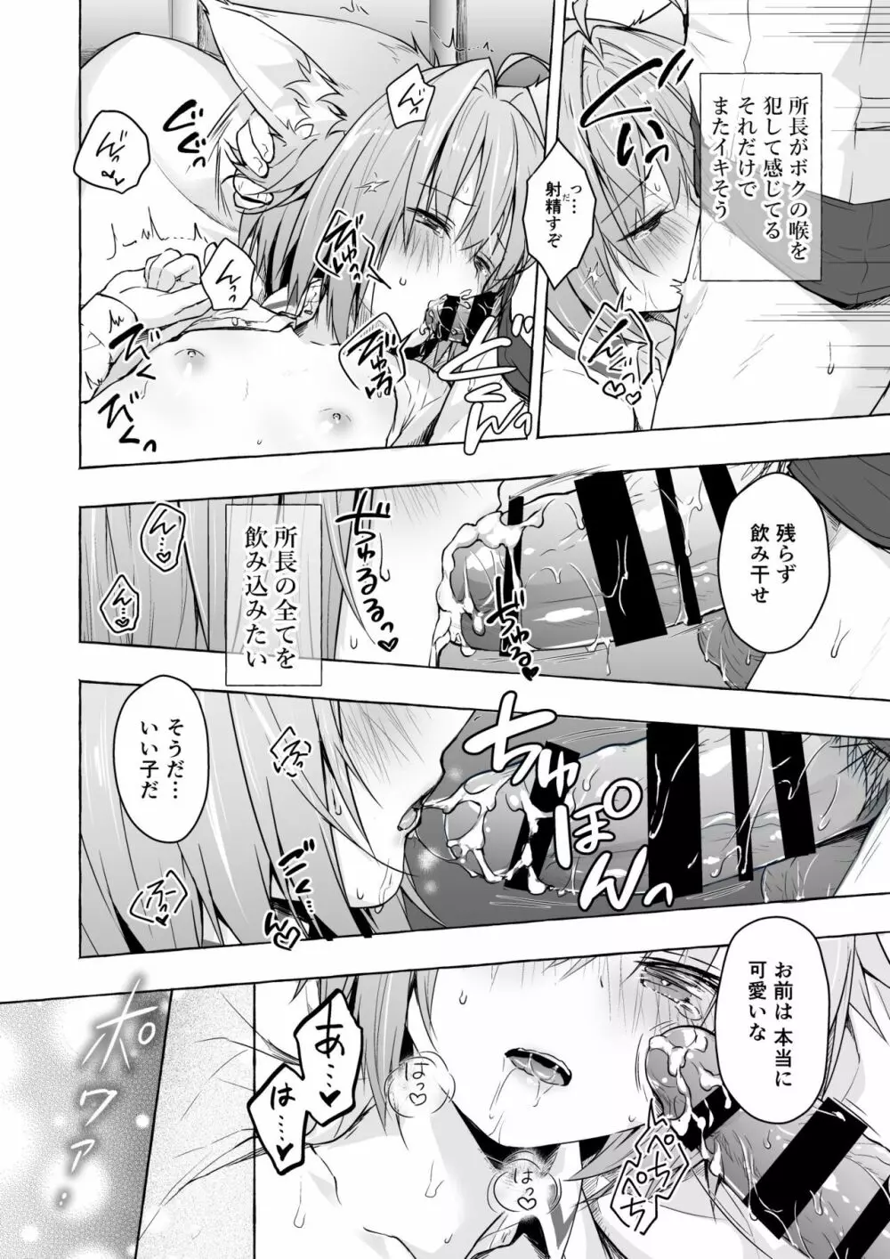 ニャンコロジ総集編 2 Page.58