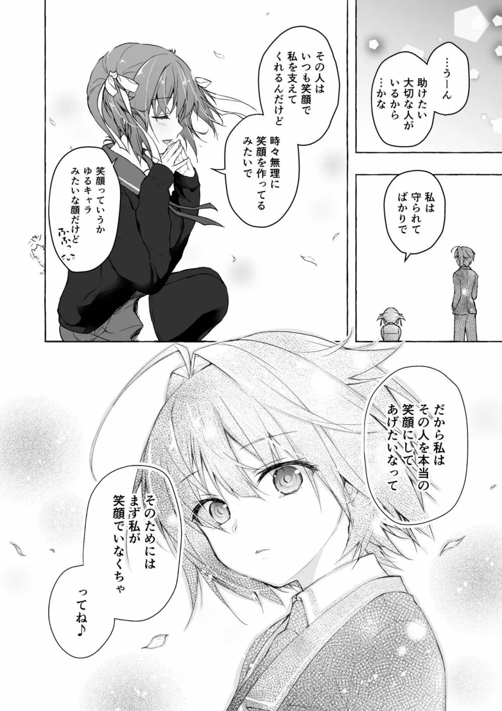 ニャンコロジ総集編 2 Page.64