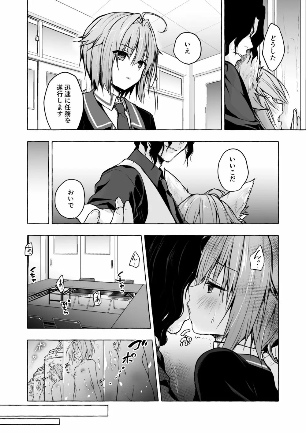 ニャンコロジ総集編 2 Page.84