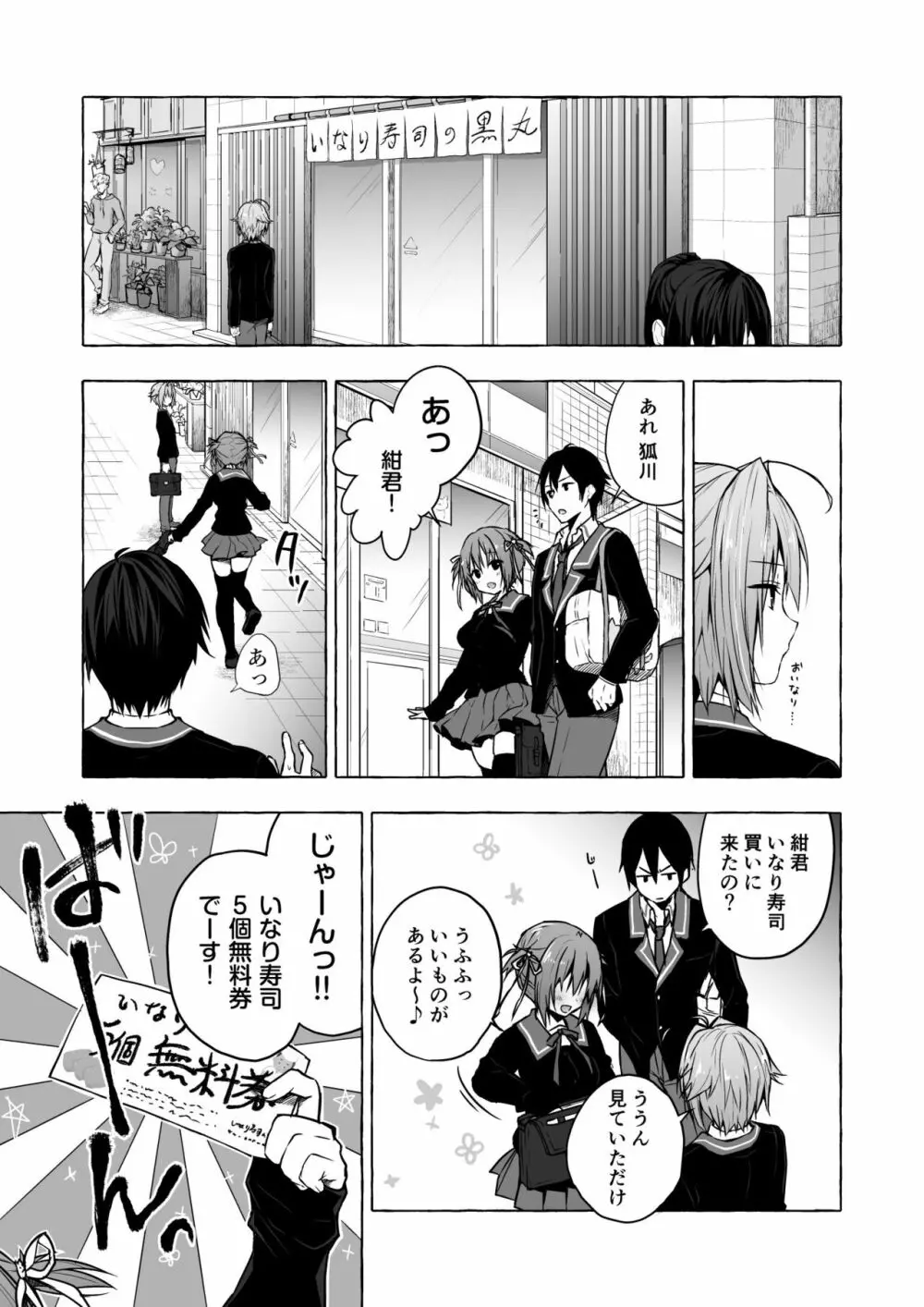 ニャンコロジ総集編 2 Page.87