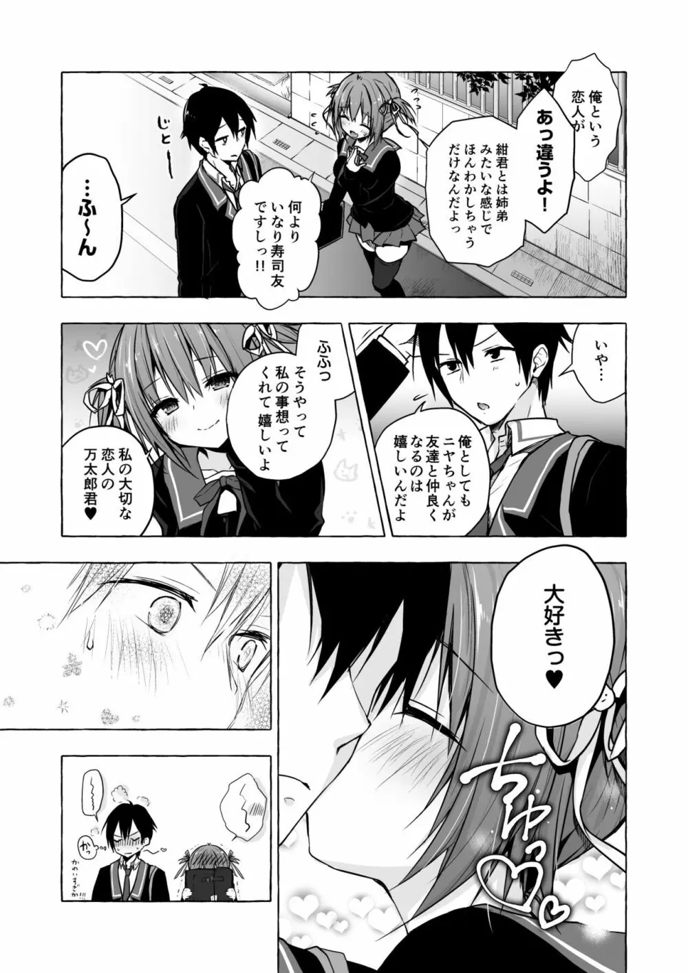 ニャンコロジ総集編 2 Page.89