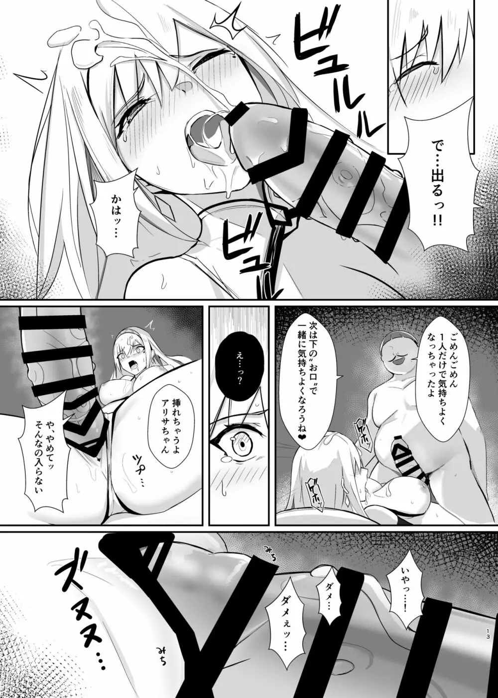 アリサ 貪欲な王の罠 Page.13