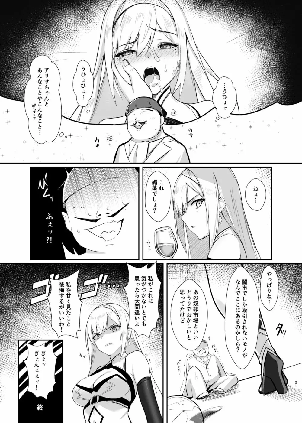 アリサ 貪欲な王の罠 Page.21