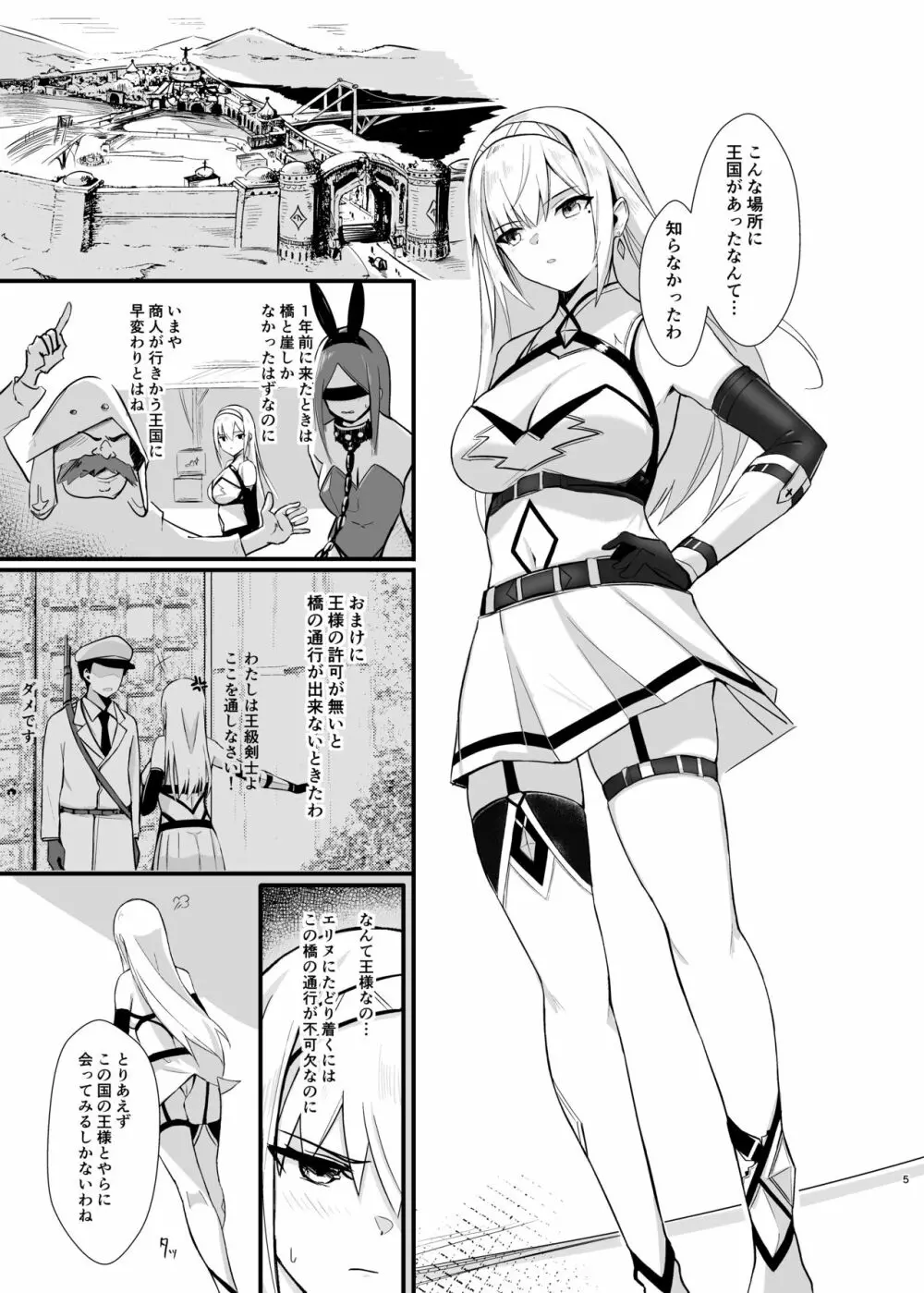 アリサ 貪欲な王の罠 Page.5