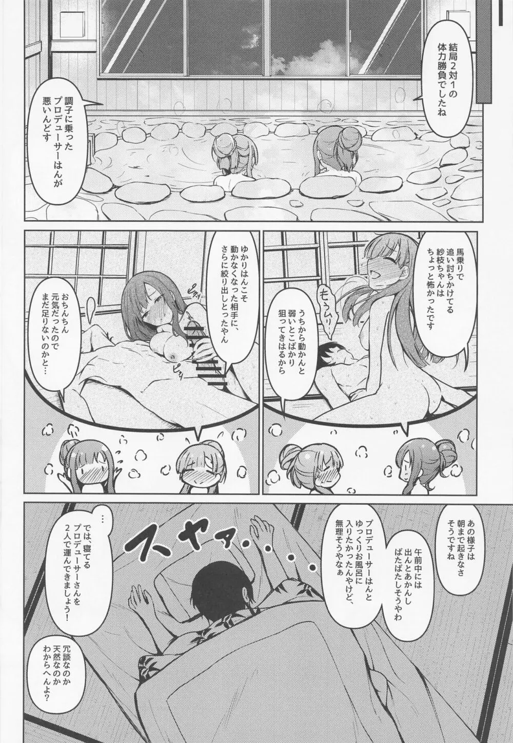 かくれゆかりて あいたずさえる Page.29