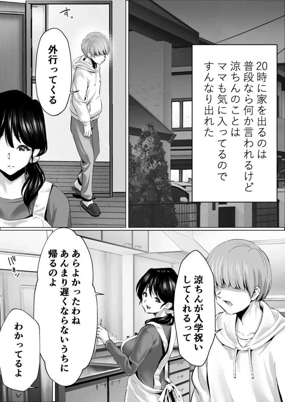 大好きで大好きだった高崎先輩 Page.13