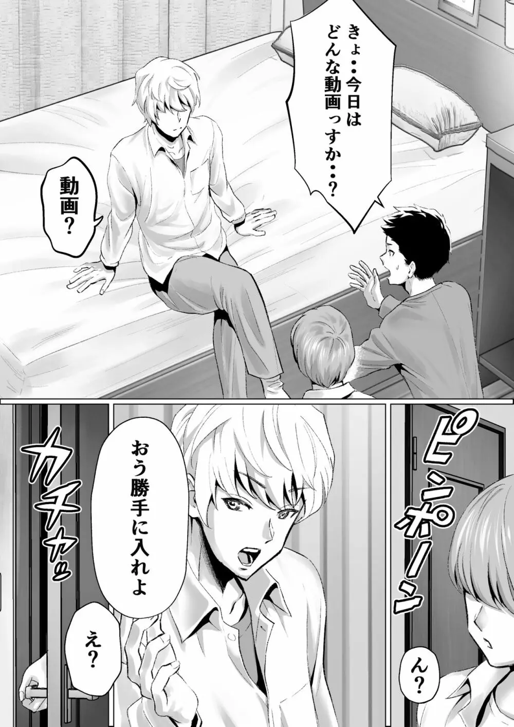 大好きで大好きだった高崎先輩 Page.15