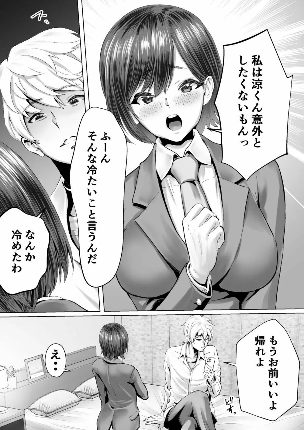 大好きで大好きだった高崎先輩 Page.20