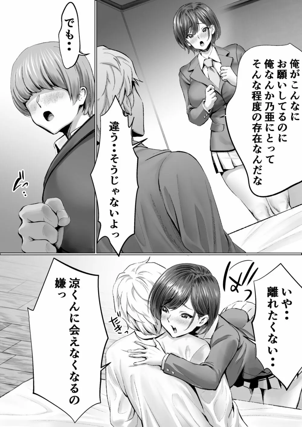 大好きで大好きだった高崎先輩 Page.21