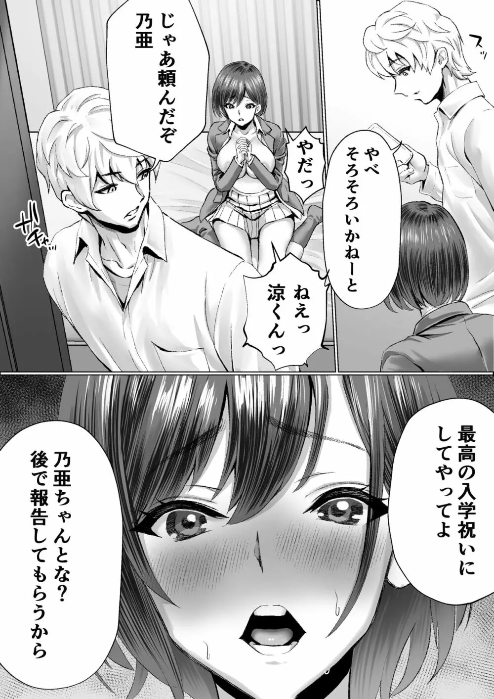 大好きで大好きだった高崎先輩 Page.26