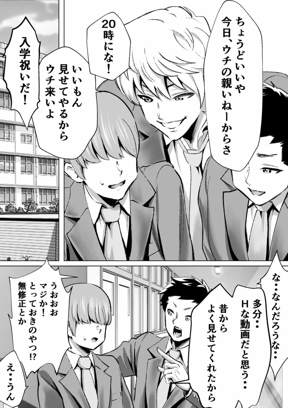 大好きで大好きだった高崎先輩 Page.8