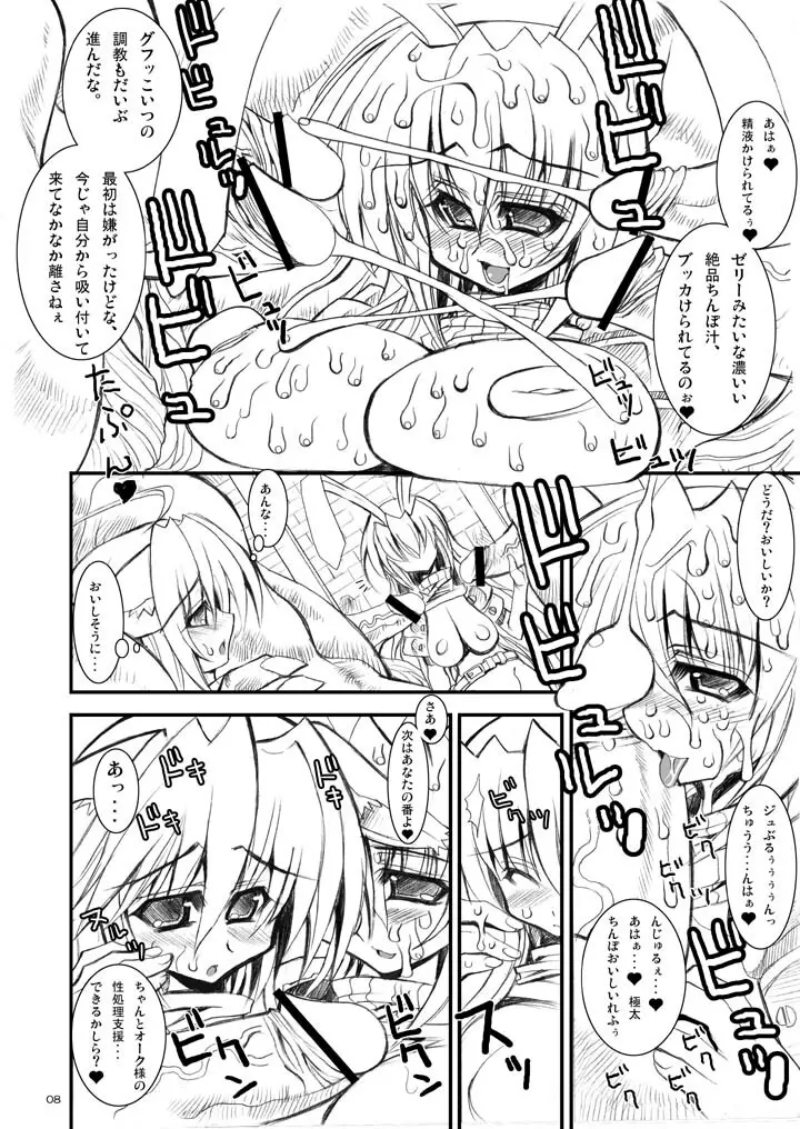 ラグナロククロニクル Page.7