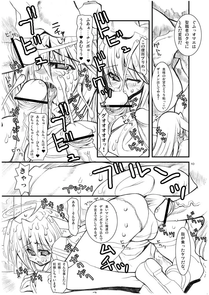 ラグナロククロニクル Page.9