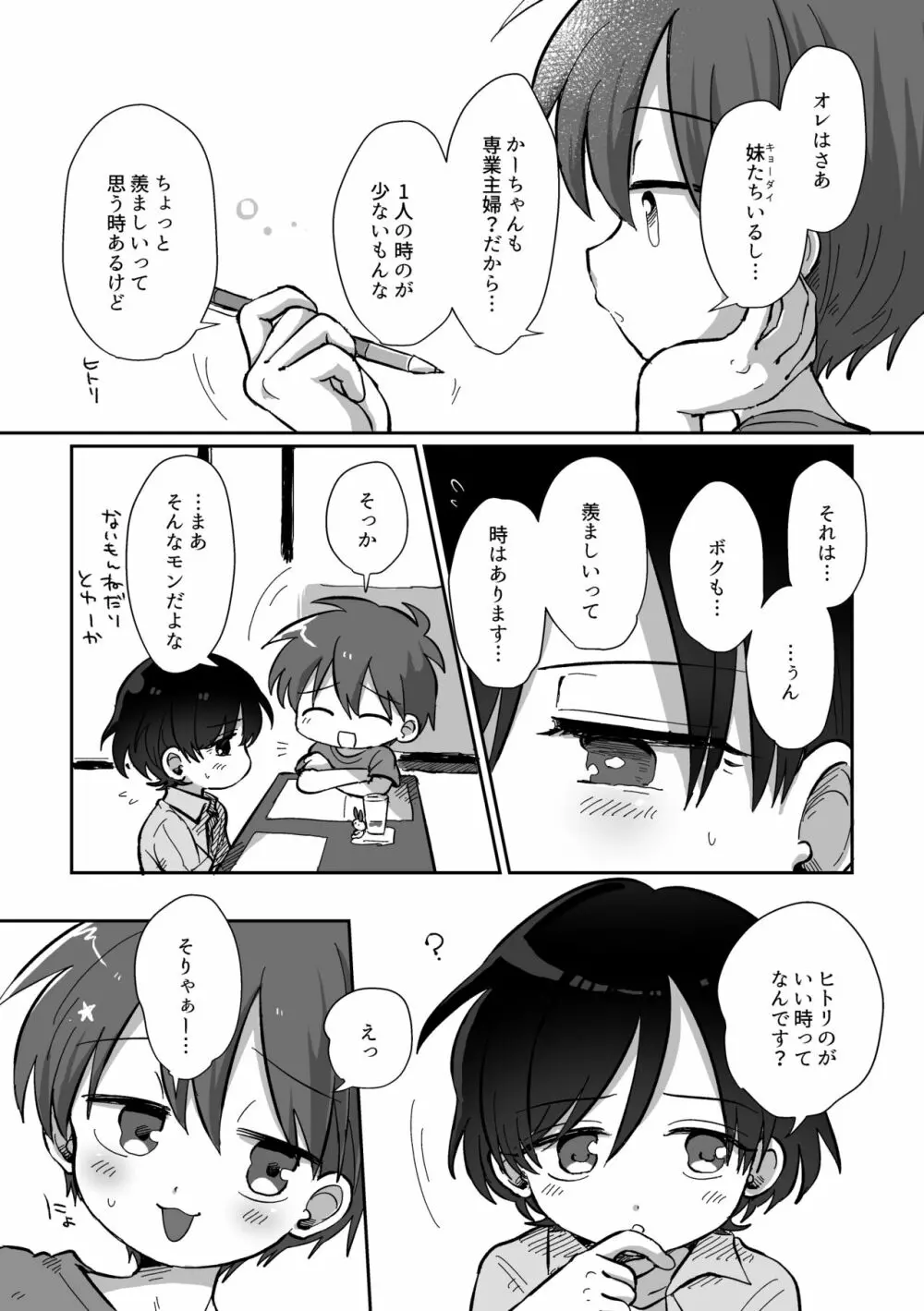 りゅーくんとこころくんシリーズ③ =夏休みの秘めごと編= Page.10