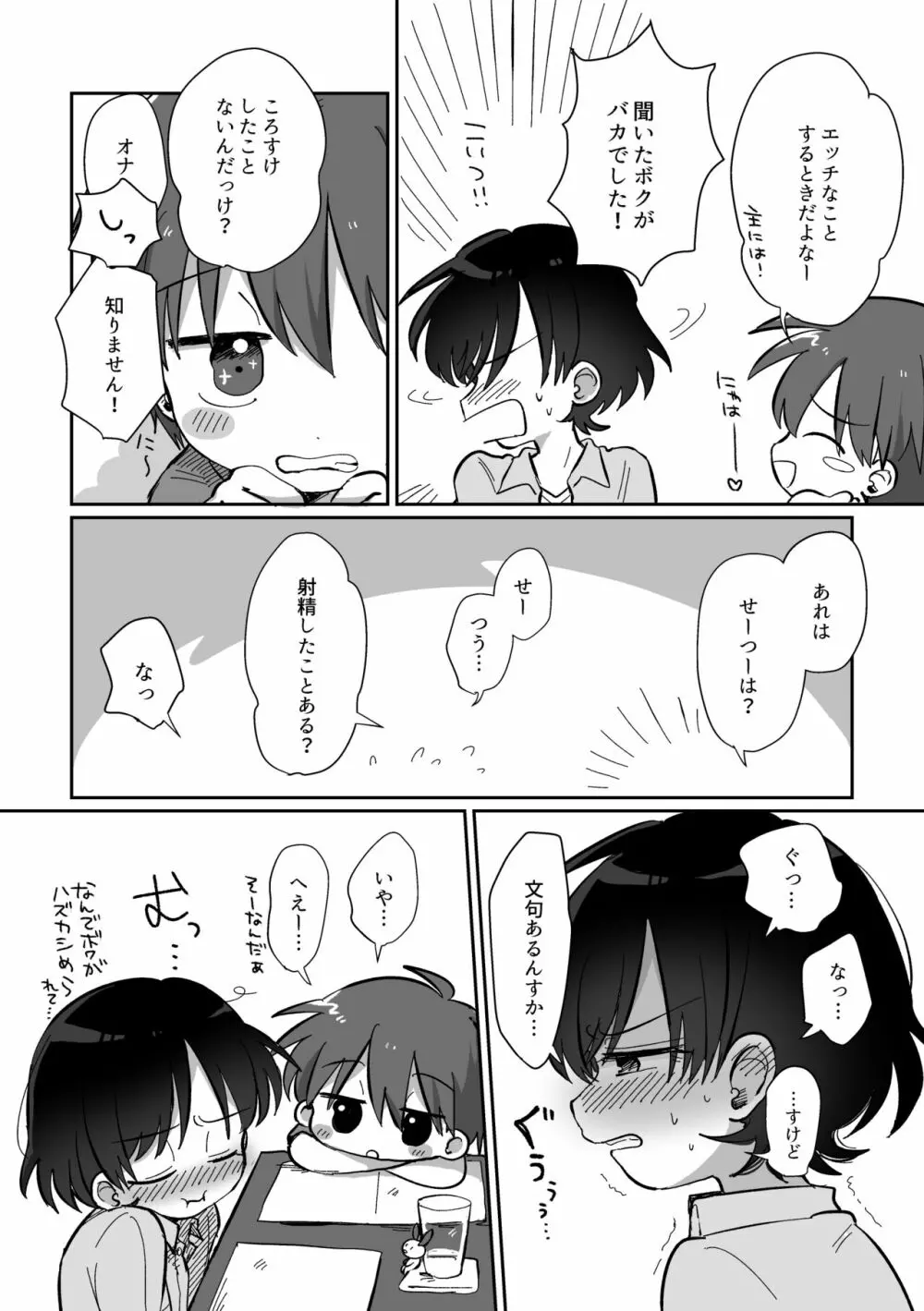 りゅーくんとこころくんシリーズ③ =夏休みの秘めごと編= Page.11