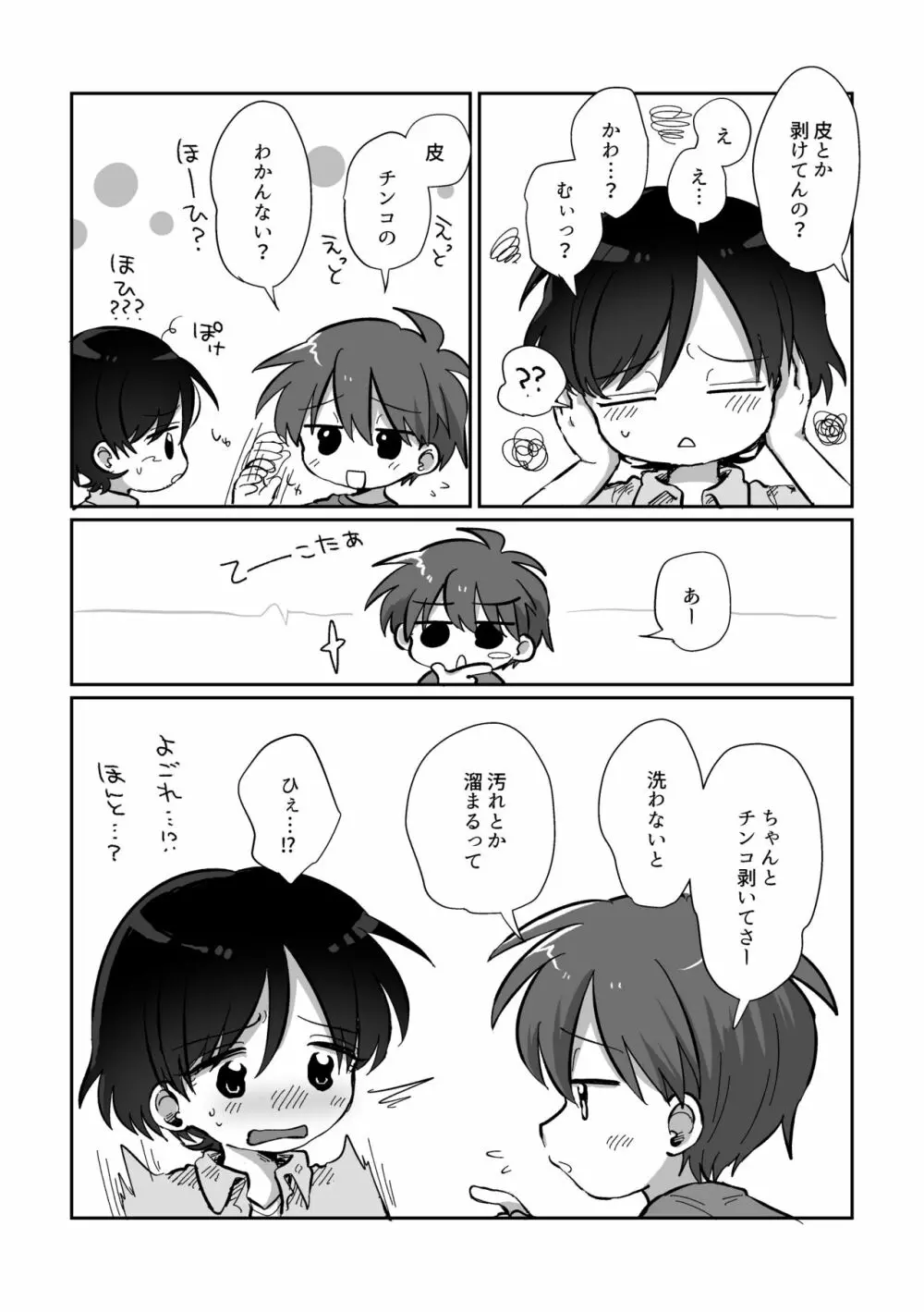 りゅーくんとこころくんシリーズ③ =夏休みの秘めごと編= Page.12