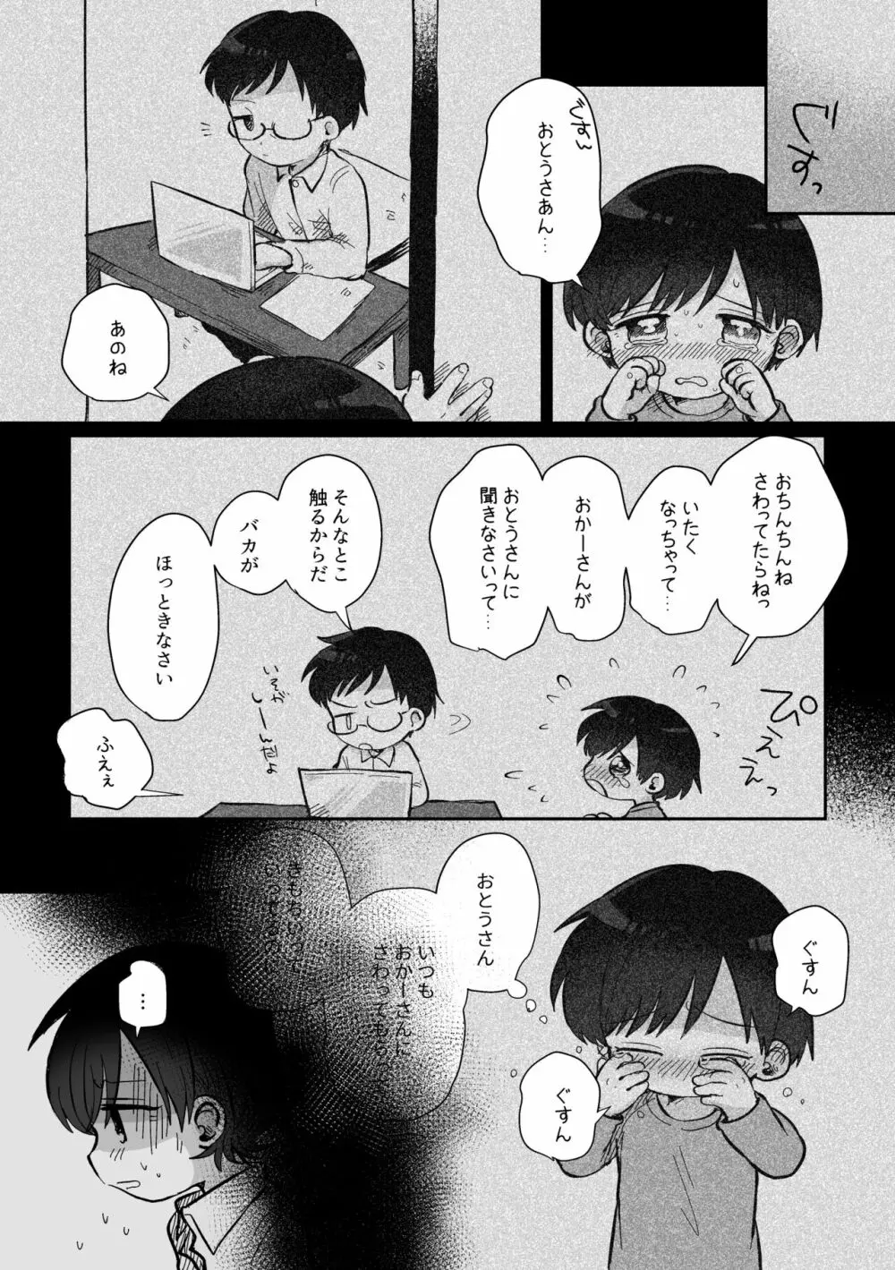 りゅーくんとこころくんシリーズ③ =夏休みの秘めごと編= Page.19