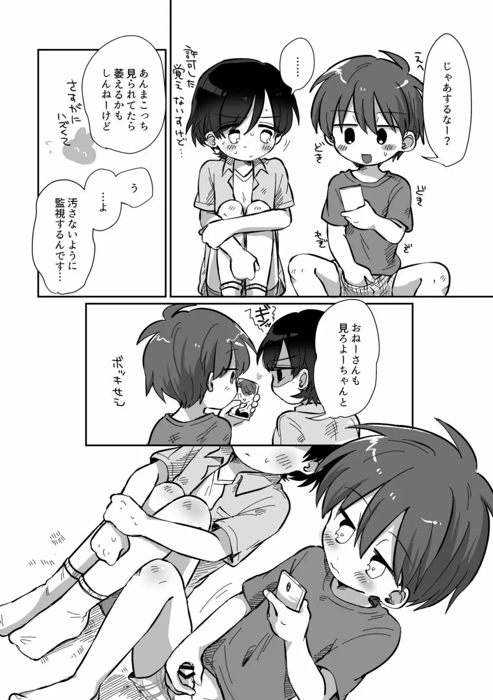 りゅーくんとこころくんシリーズ③ =夏休みの秘めごと編= Page.22