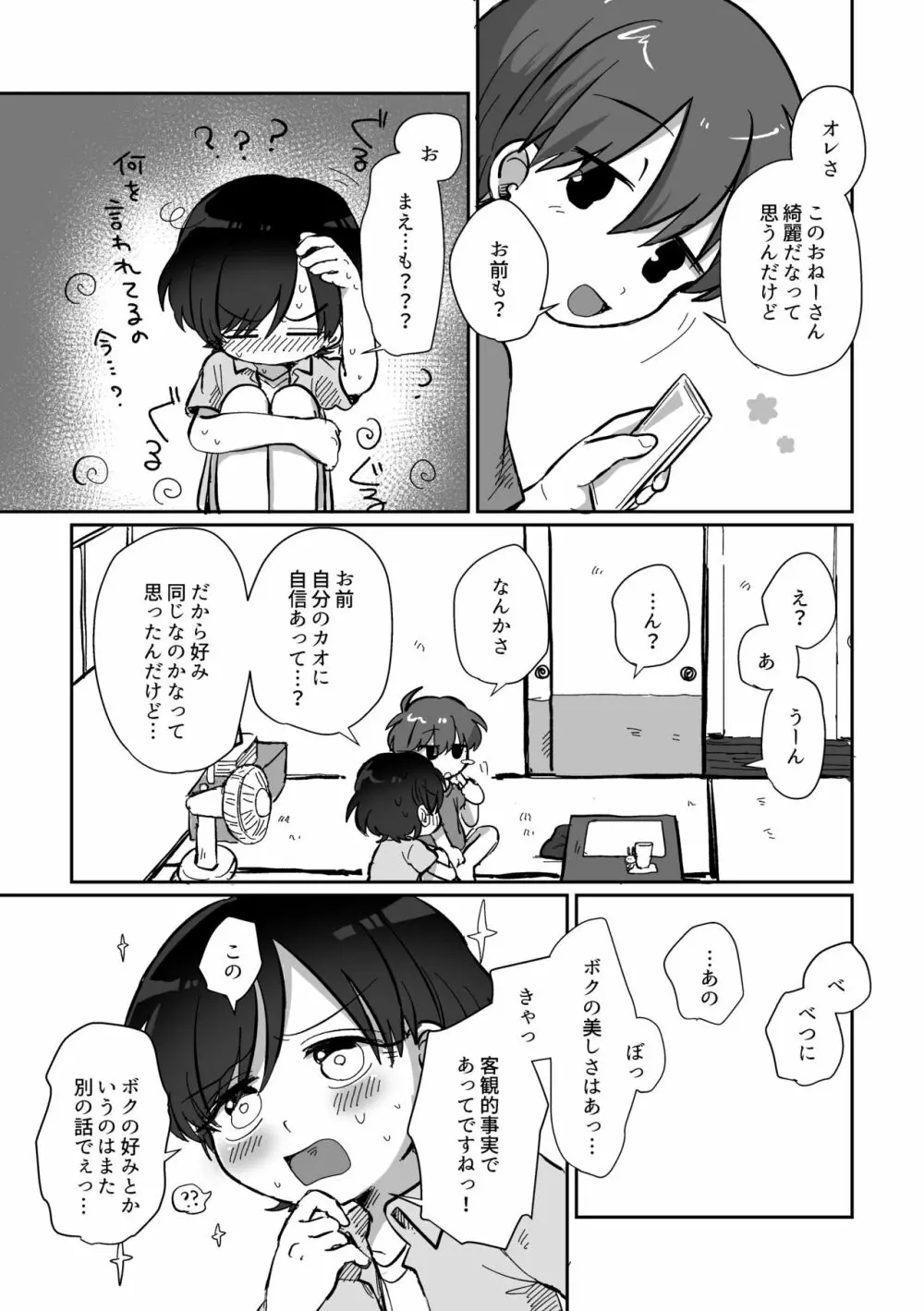 りゅーくんとこころくんシリーズ③ =夏休みの秘めごと編= Page.31