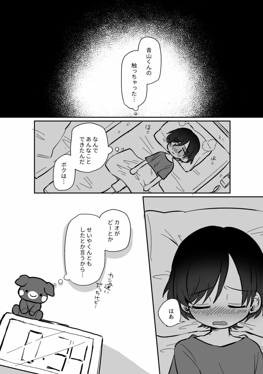 りゅーくんとこころくんシリーズ③ =夏休みの秘めごと編= Page.65