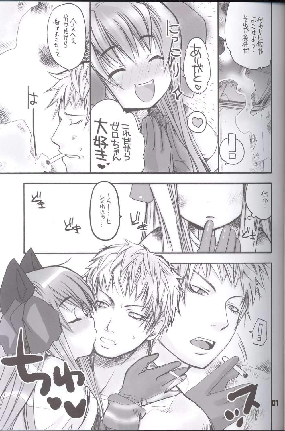 らぐなろく夜話 Level.4 Page.6