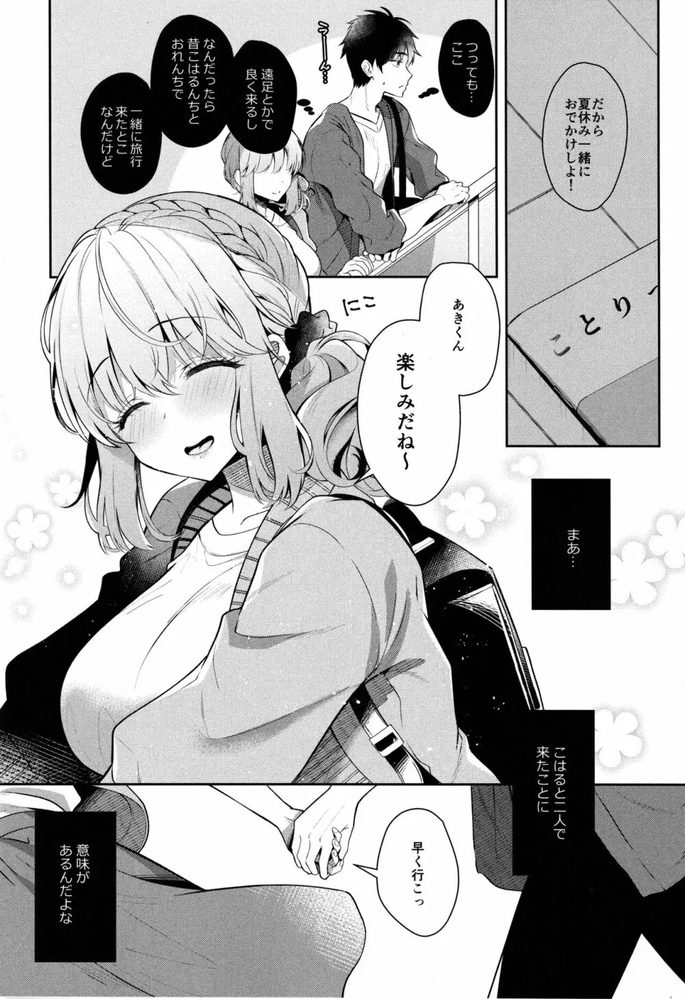 幼なじみで恋人の彼女と温泉宿で一晩中♡ Page.5