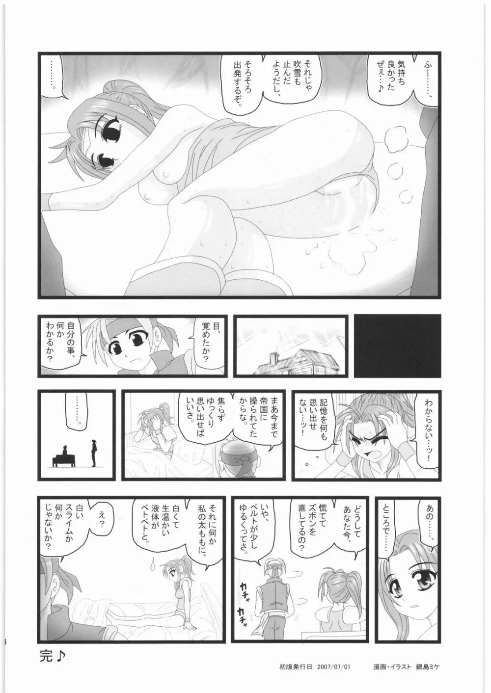 凌辱 操られ少女は兵士達の慰み物UN Page.13