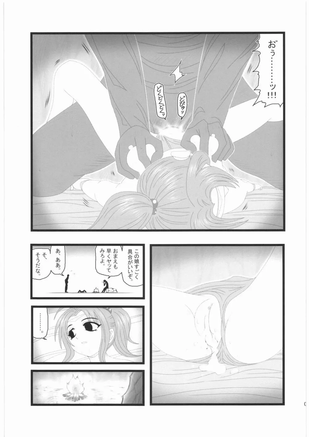 凌辱 操られ少女は兵士達の慰み物UN Page.6