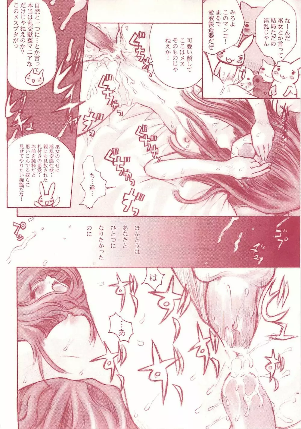 なころぽっくる Red Version Page.11