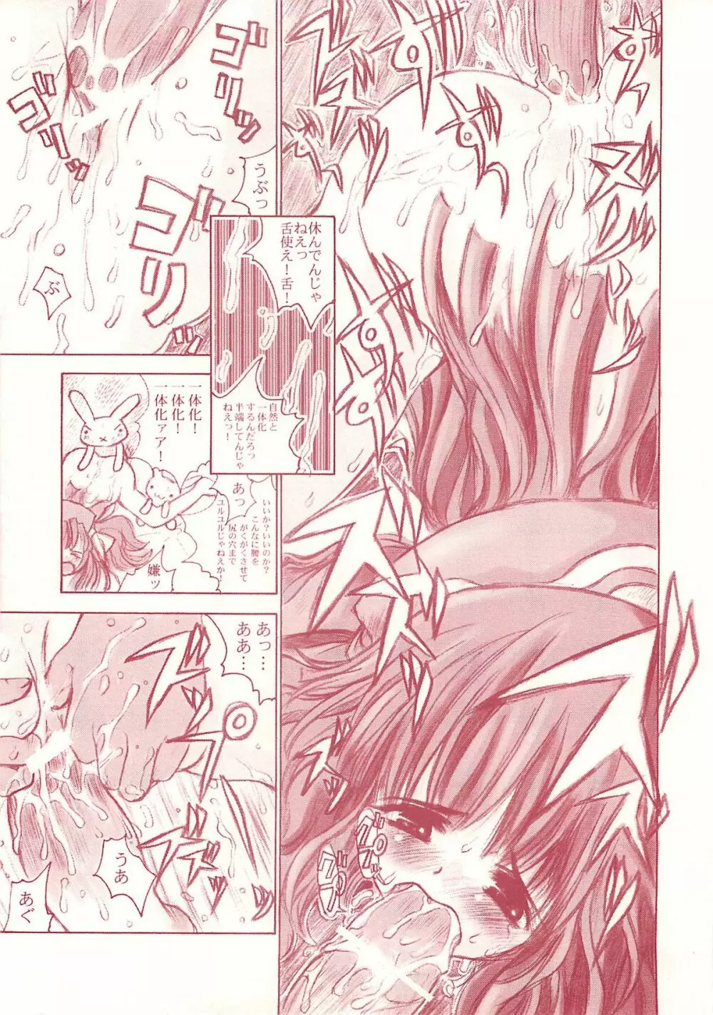 なころぽっくる Red Version Page.12