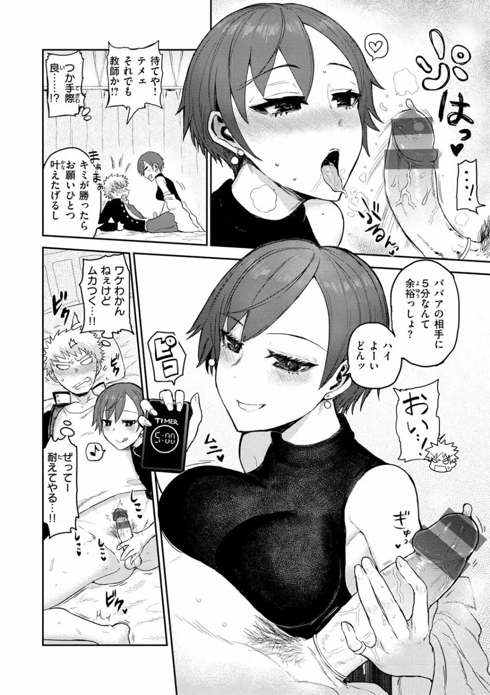 ず~っと大好き!!!!!!! Page.106