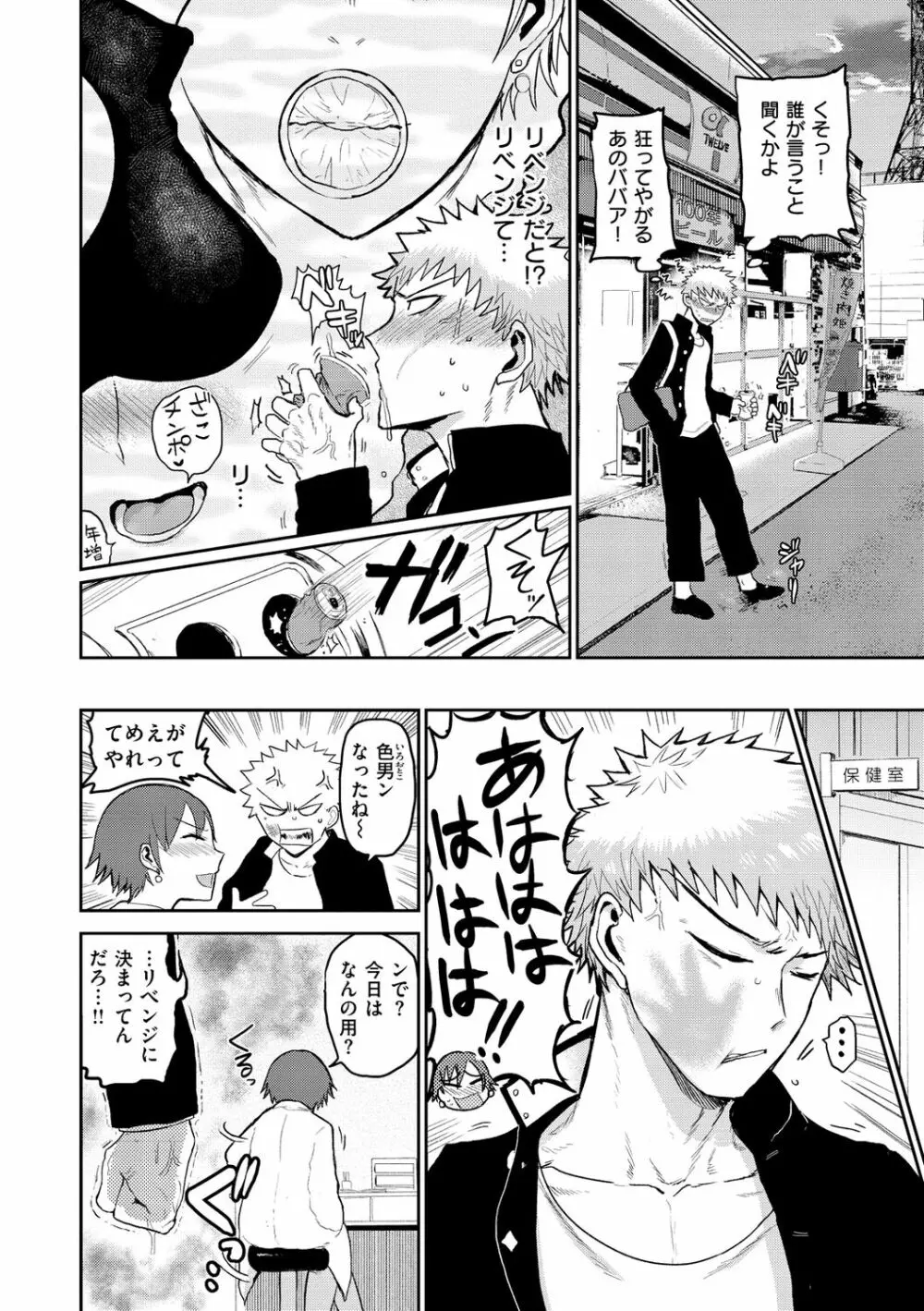 ず~っと大好き!!!!!!! Page.110