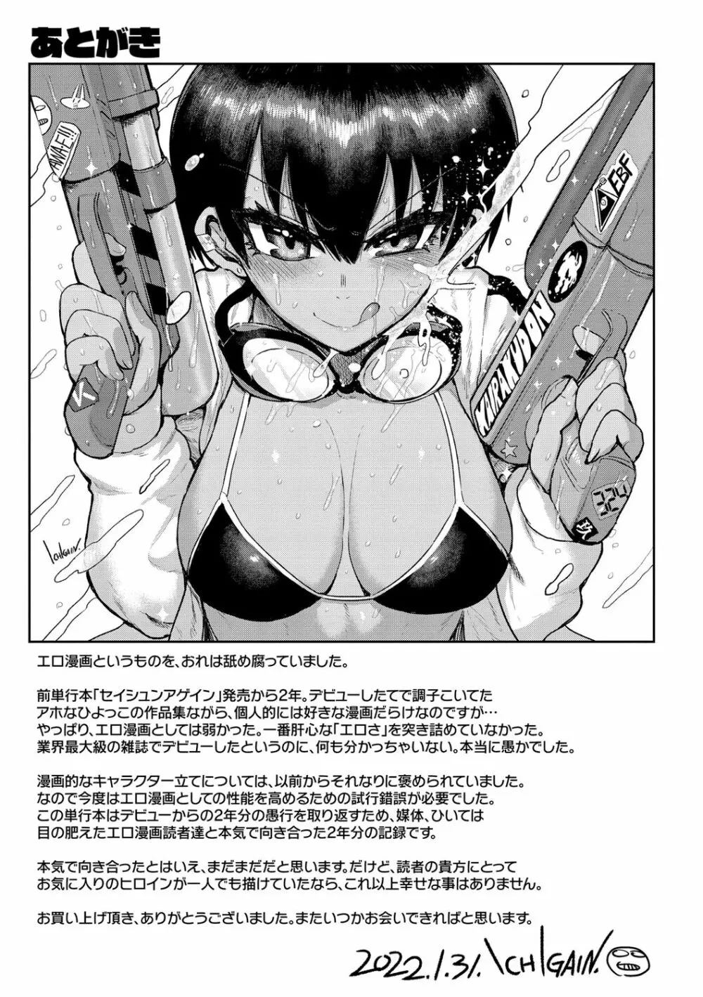 ず~っと大好き!!!!!!! Page.169