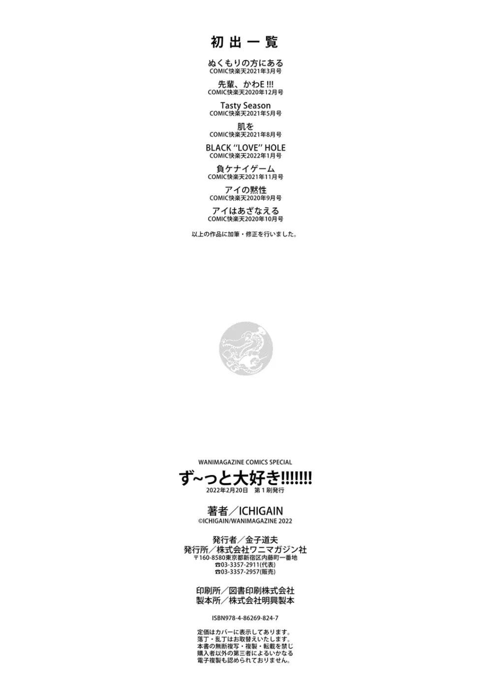 ず~っと大好き!!!!!!! Page.170