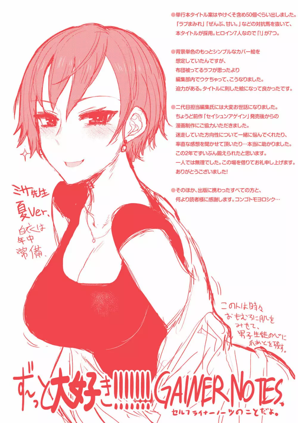 ず~っと大好き!!!!!!! Page.172