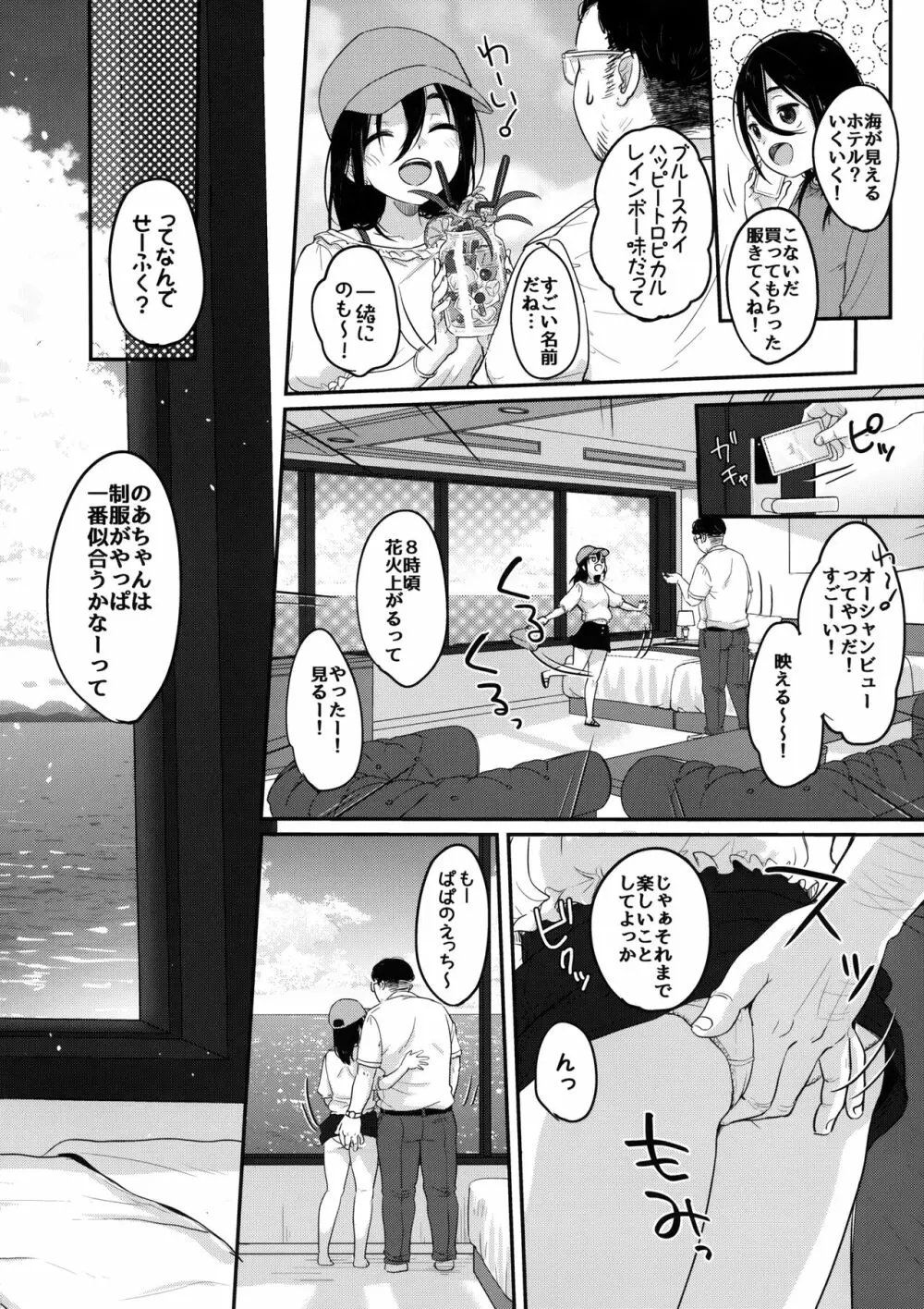 楽しいパパ活 Page.27