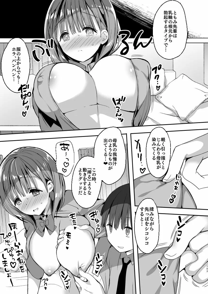 [ひつじまま (ひつじたかこ)] 母乳ちゃんは射(だ)したい。総集編 [DL版] Page.101