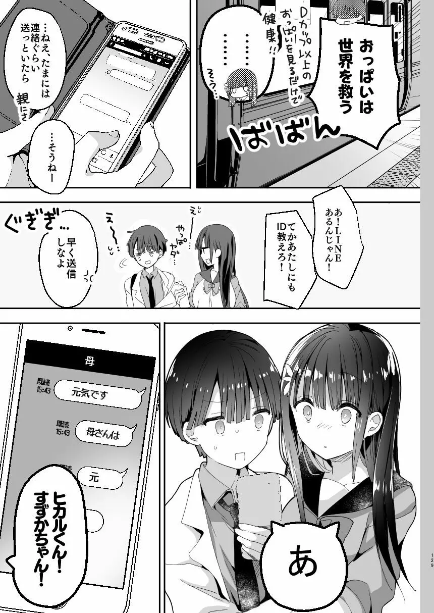 [ひつじまま (ひつじたかこ)] 母乳ちゃんは射(だ)したい。総集編 [DL版] Page.127