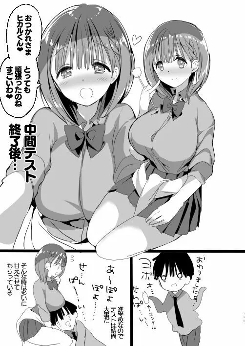 [ひつじまま (ひつじたかこ)] 母乳ちゃんは射(だ)したい。総集編 [DL版] Page.133