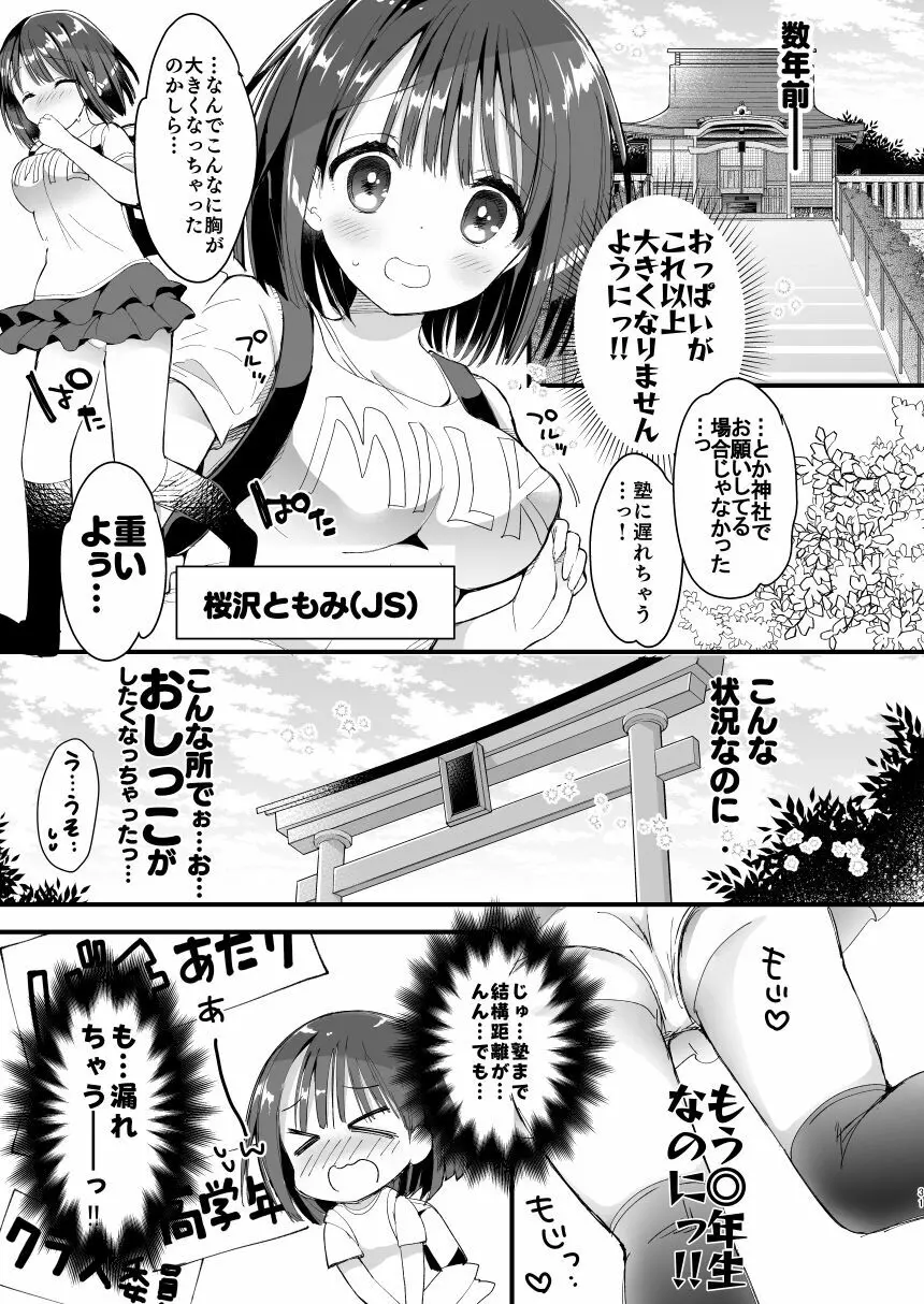 [ひつじまま (ひつじたかこ)] 母乳ちゃんは射(だ)したい。総集編 [DL版] Page.29