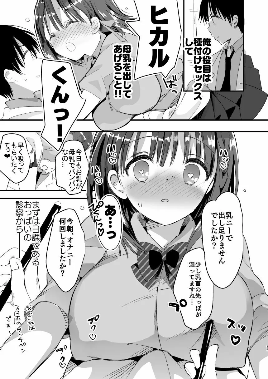 [ひつじまま (ひつじたかこ)] 母乳ちゃんは射(だ)したい。総集編 [DL版] Page.35