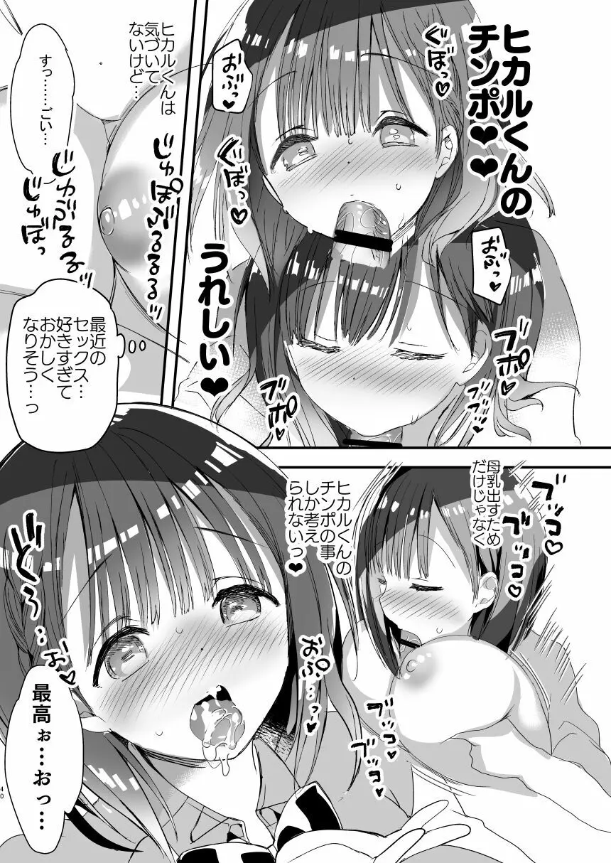 [ひつじまま (ひつじたかこ)] 母乳ちゃんは射(だ)したい。総集編 [DL版] Page.38