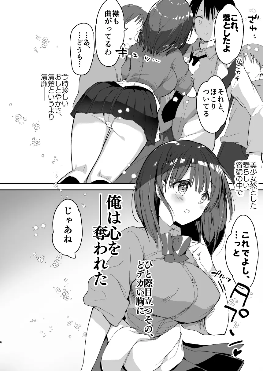 [ひつじまま (ひつじたかこ)] 母乳ちゃんは射(だ)したい。総集編 [DL版] Page.4