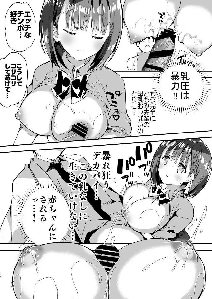 [ひつじまま (ひつじたかこ)] 母乳ちゃんは射(だ)したい。総集編 [DL版] Page.40