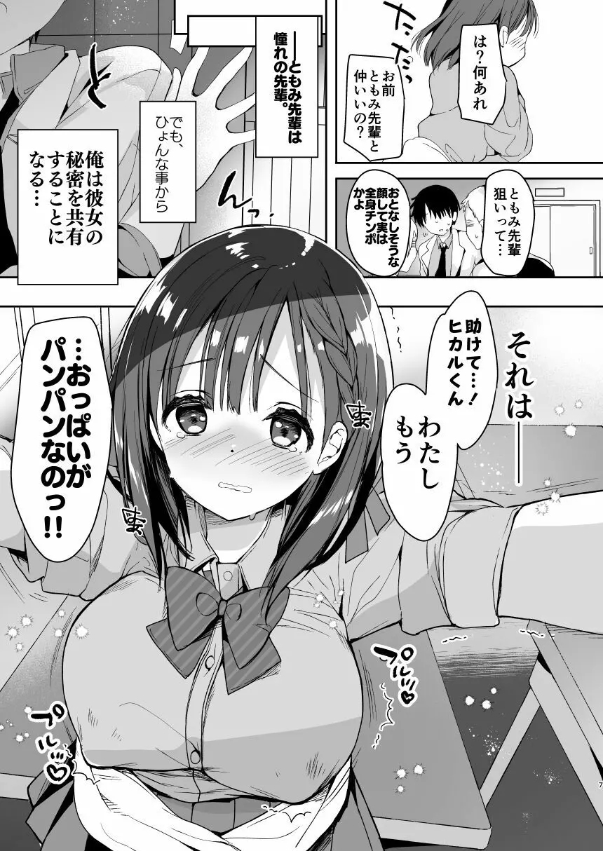 [ひつじまま (ひつじたかこ)] 母乳ちゃんは射(だ)したい。総集編 [DL版] Page.5