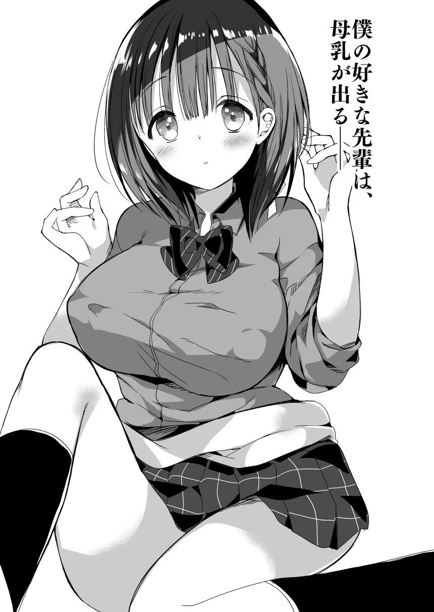 [ひつじまま (ひつじたかこ)] 母乳ちゃんは射(だ)したい。総集編 [DL版] Page.58