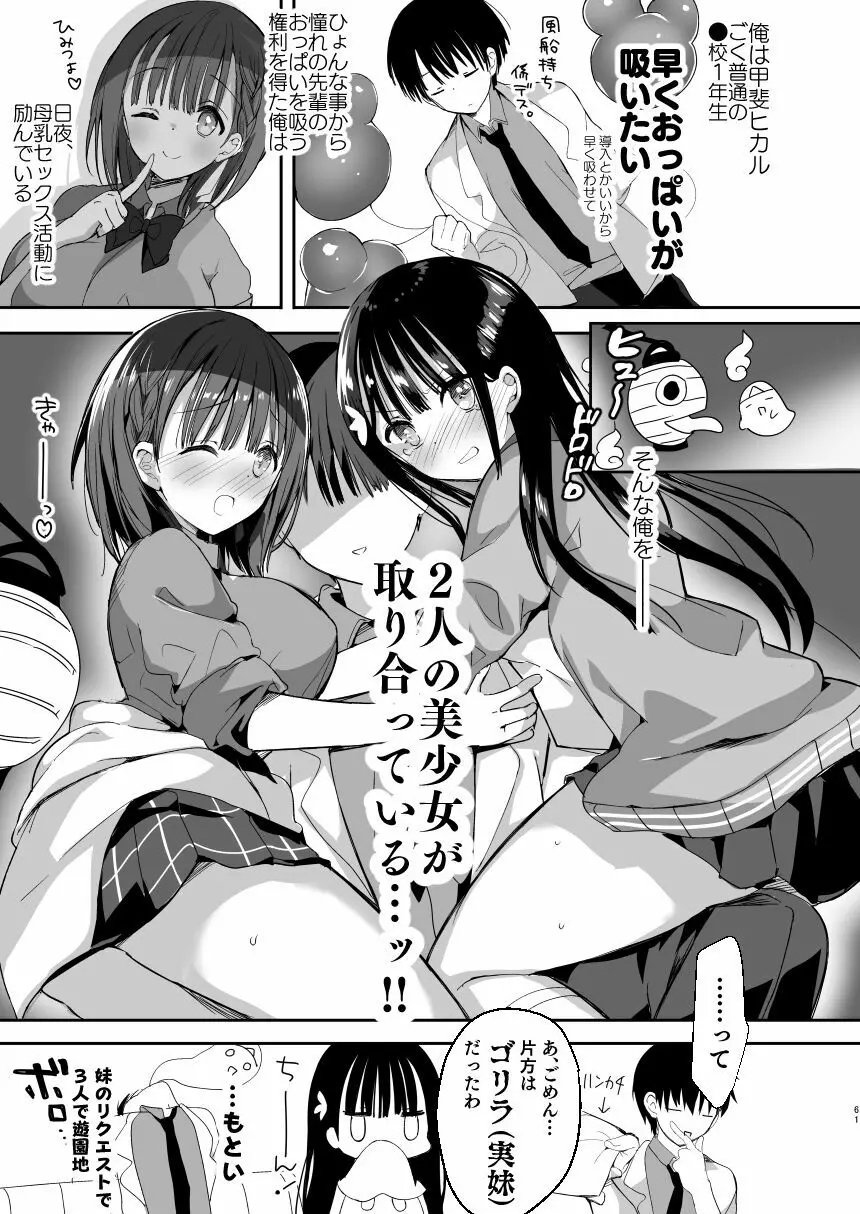 [ひつじまま (ひつじたかこ)] 母乳ちゃんは射(だ)したい。総集編 [DL版] Page.59