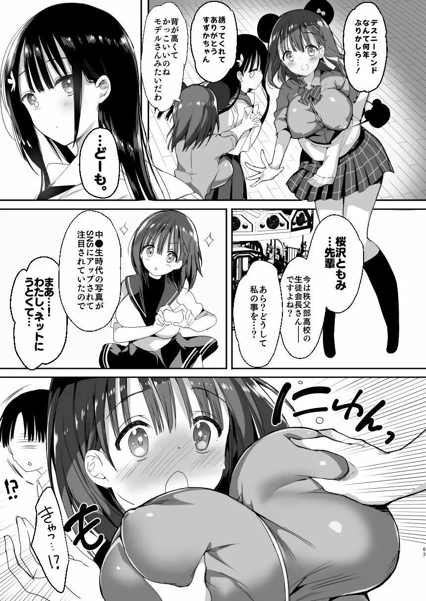 [ひつじまま (ひつじたかこ)] 母乳ちゃんは射(だ)したい。総集編 [DL版] Page.61